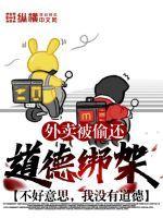 我没有道德