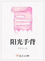 手背属于阴还是阳