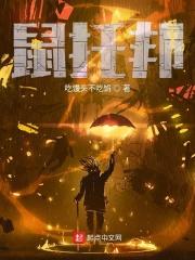 鼠托邦收税