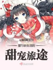 星际high生活