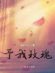 予我玫瑰免费