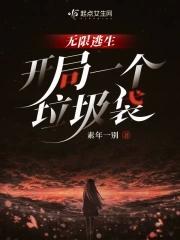 无限逃生指南百度百科