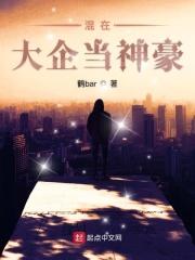 我在国企当神豪