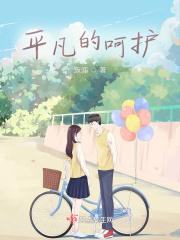 平凡的守望