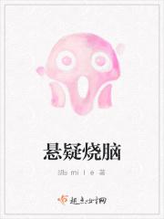 悬疑烧脑电视剧推荐
