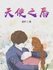天使之唇番茄怎么样