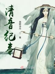 清音会是什么意思