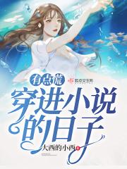 穿到的