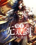 双拳无敌百度百科
