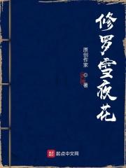 修罗雪姬剧情