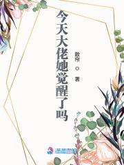 今天大佬也