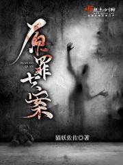 七原罪 结局