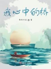 我心中的桥20字