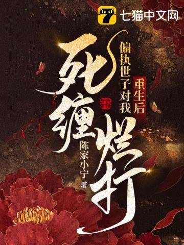 重生 偏执 后悔