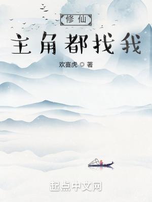主流修仙