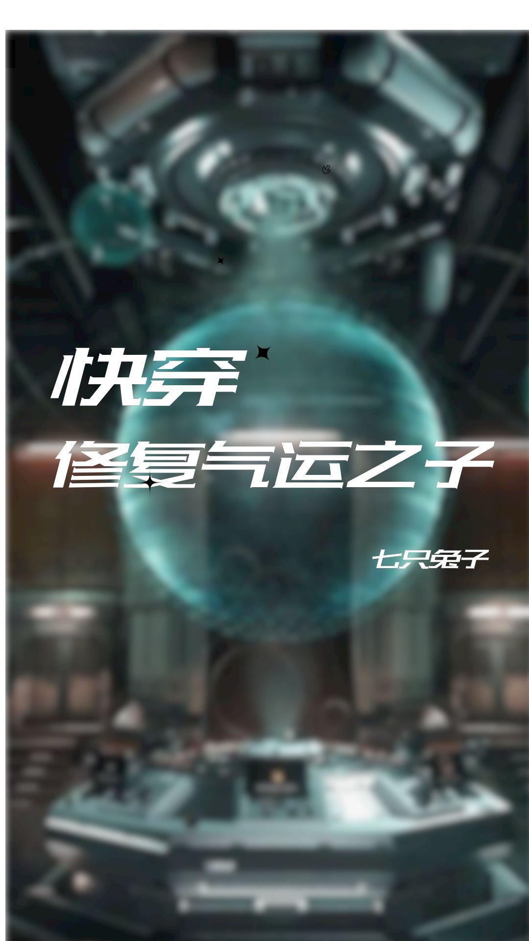 快穿主角总想狗