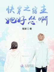 快穿之宿主她又软又萌