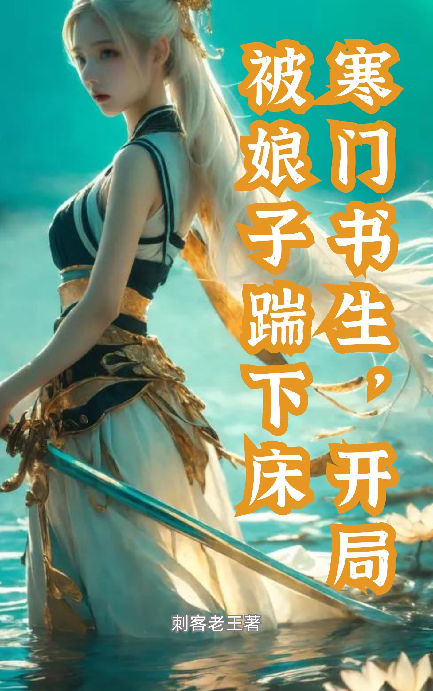 寒门弃子