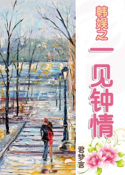一见钟情娱乐圈无防盗