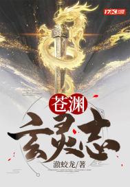 苍玄和苍渊谁厉害