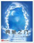 界域之地