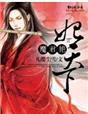 魔君宠妃无下限完整版
