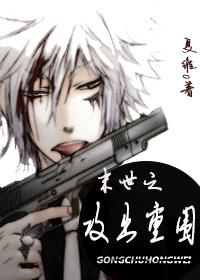 重生末世之主攻