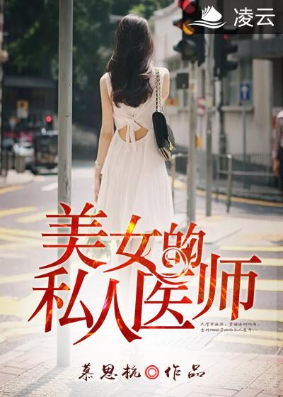 私人女医生在线咨询