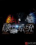 无限基因进化系统