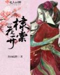 棣棠花香吗?