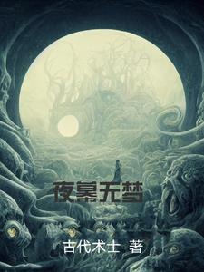 夜幕和夜暮分别什么意思