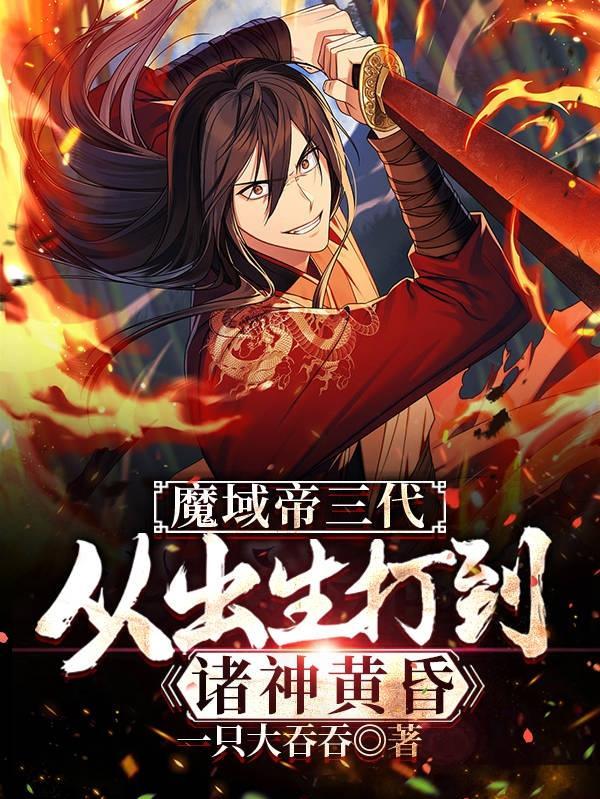 穿越成女帝的反派师尊