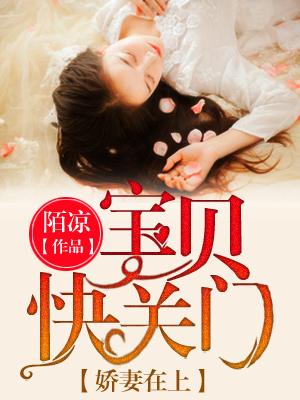 宝贝娇妻好难哄