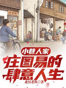 80年代小巷子生活图片