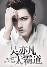 吴亦凡 superstar