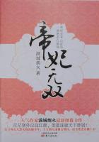 帝妃无双3全本
