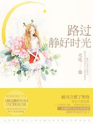 时光静好文案