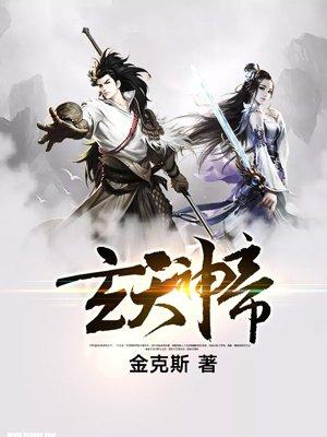 玄天神帝 金克丝