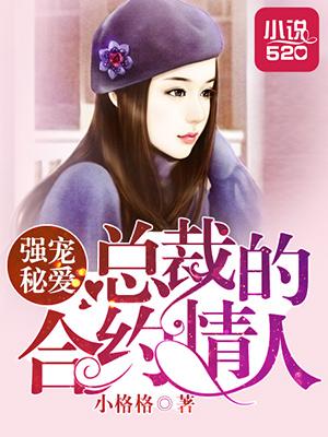 免费阅读总裁的强婚蜜爱