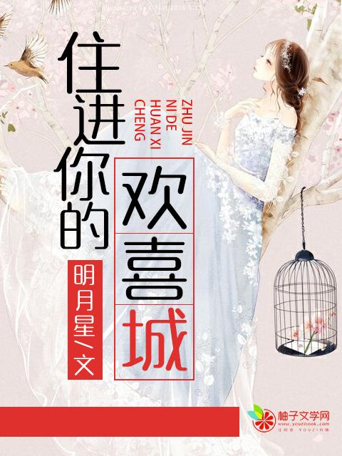 住进你的心里啊是什么歌
