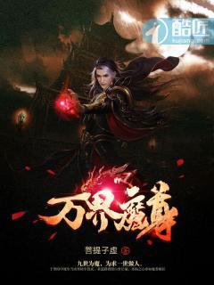 动漫万界魔尊