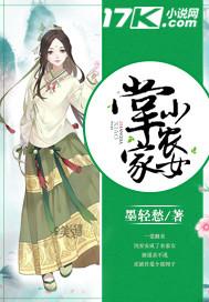 掌家小农女TXT全文