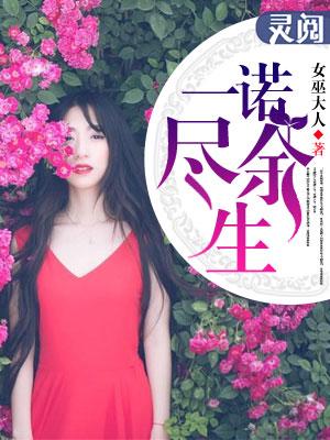 一诺已承免费阅读