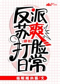 反派打脸逆袭(快穿)(褚迟)最新章节