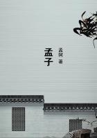 孟子提出了什么主张