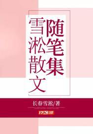 雪淞的意思