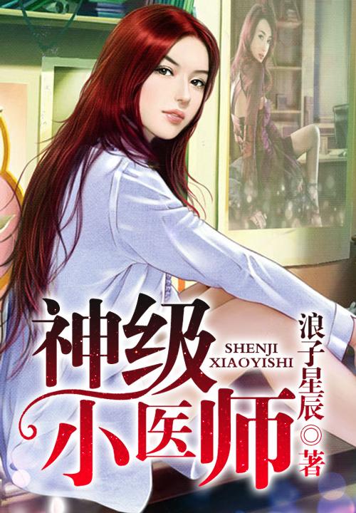 神级小诊所