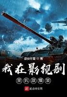 我在影视剧里抗敌爆装免费阅读