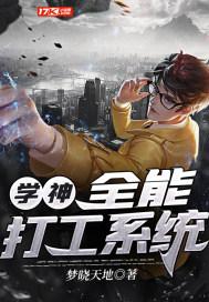 全能学神快穿