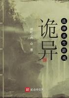 诡异选择求生游戏笔趣阁
